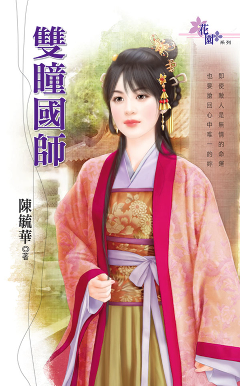 雙瞳國師 (電子書)