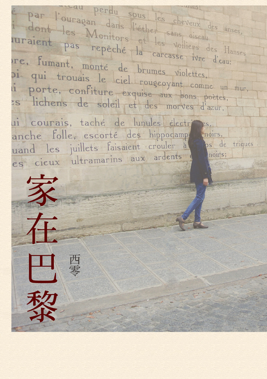 家在巴黎 (電子書)