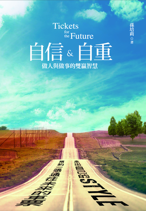 自信&自重 (電子書)