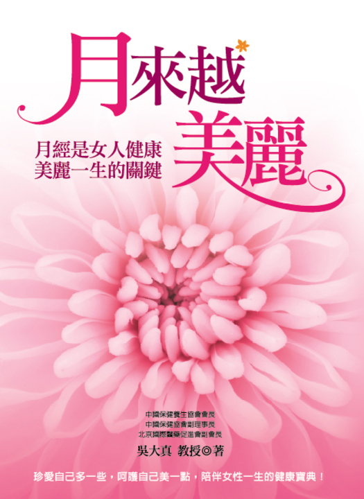 月來越美麗 (電子書)