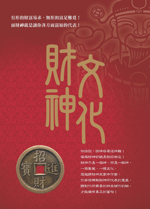 財神文化 (電子書)