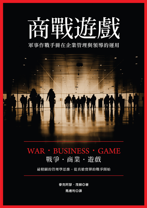 商戰遊戲 (電子書)