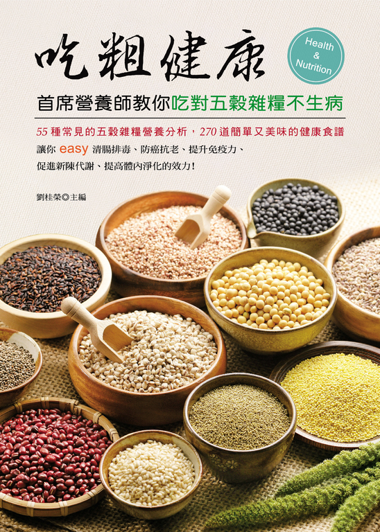 吃粗健康 (電子書)