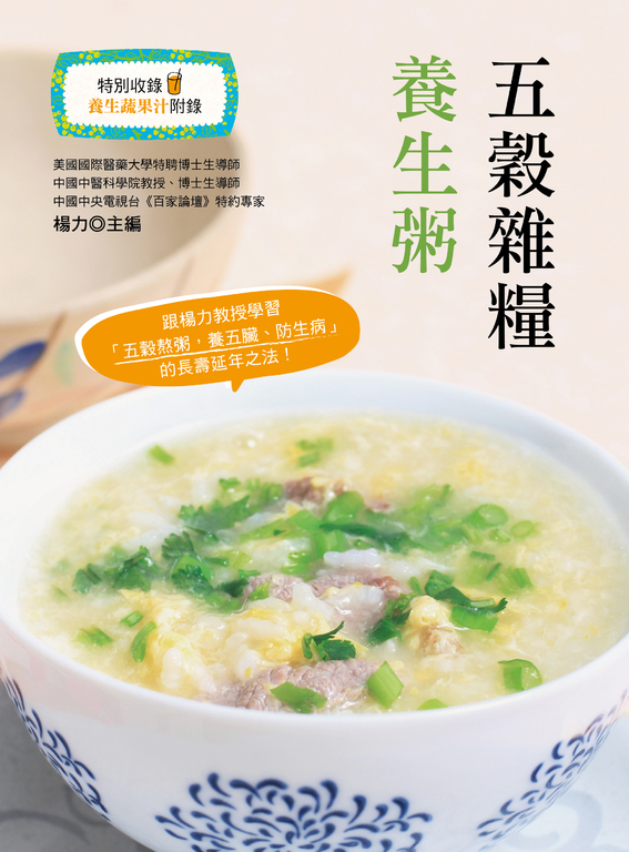 五穀雜糧養生粥 (電子書)