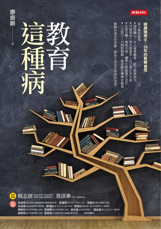 教育這種病 (電子書)