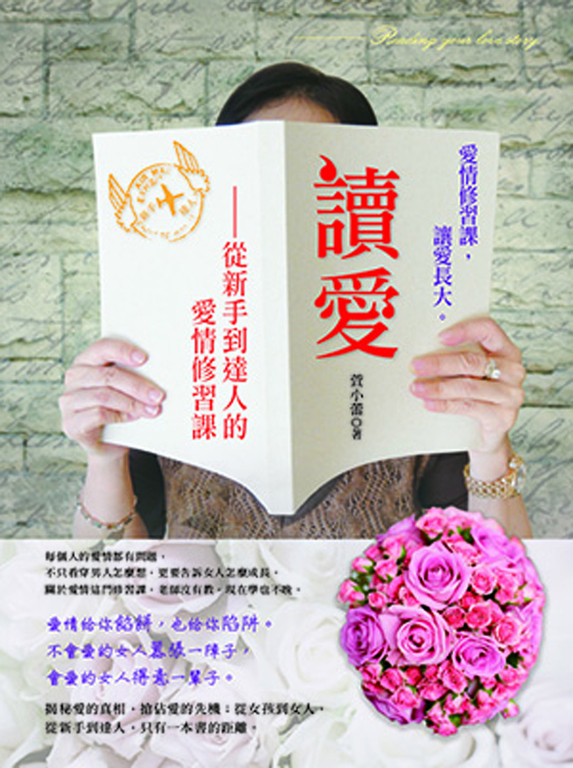 讀愛 (電子書)