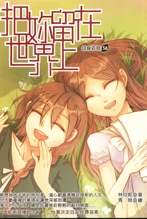 把妳留在世界上 (電子書)