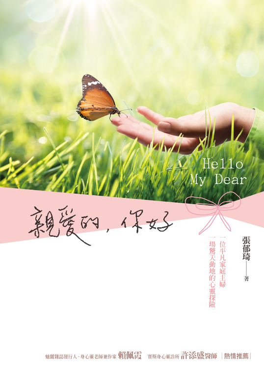 親愛的，你好 (電子書)