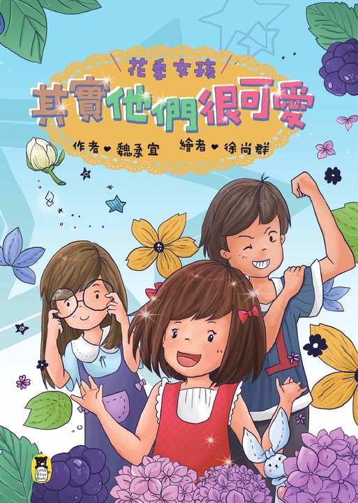 花季女孩：其實他們很可愛 (電子書)