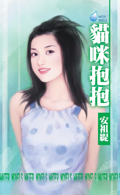 貓咪抱抱～寵物情人之一 (電子書)