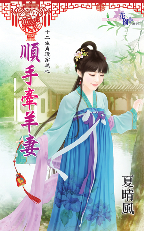 順手牽羊妻 (電子書)