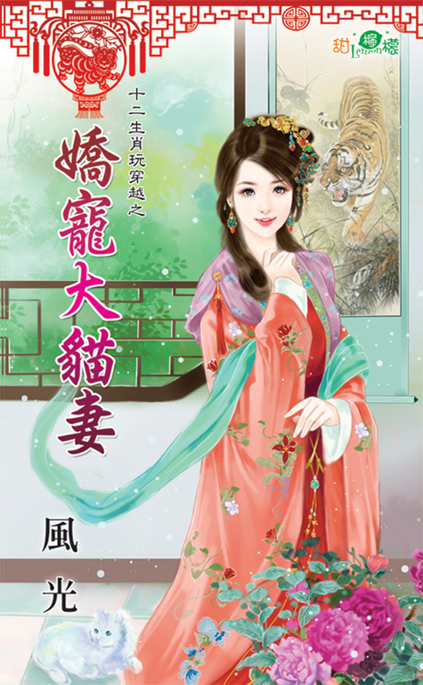 嬌寵大貓妻 (電子書)