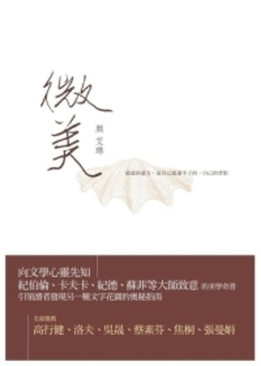 微美 (電子書)