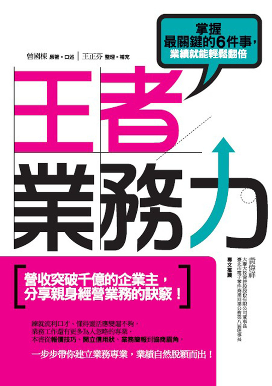 王者業務力 (電子書)