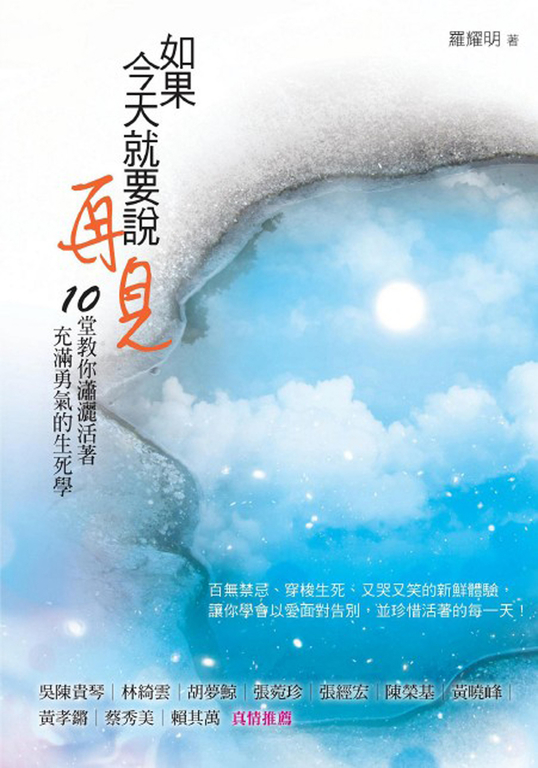 如果今天就要說再見 (電子書)