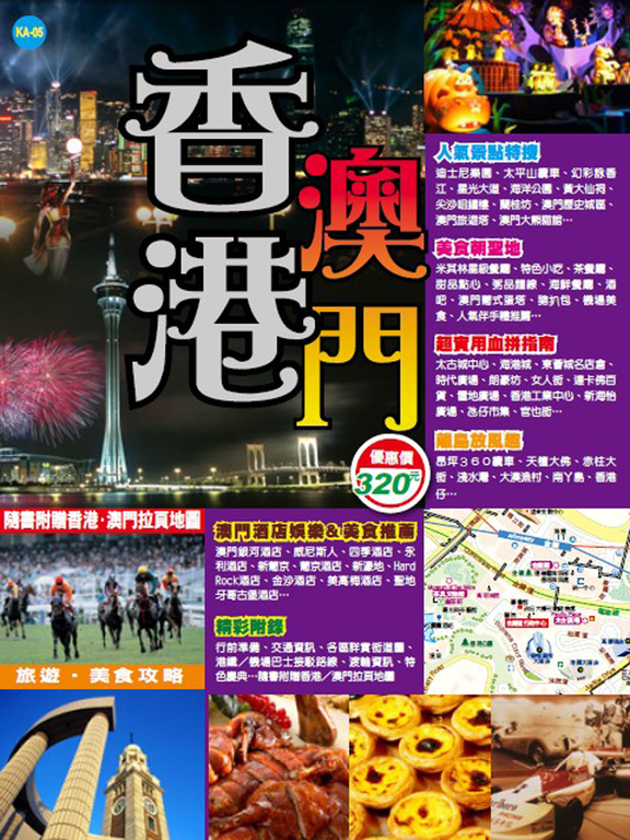 KA05 香港澳門 (電子書)
