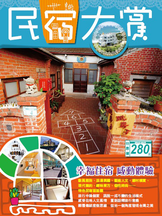 HTW2079民宿大賞 (電子書)