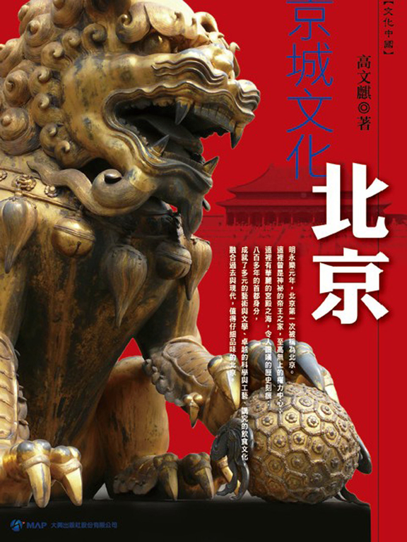 KH-11北京京城文化 (電子書)