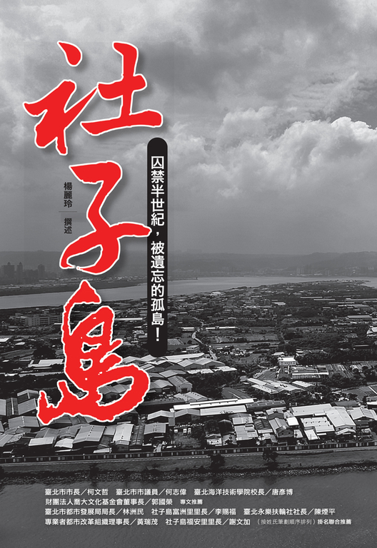 社子島 (電子書)