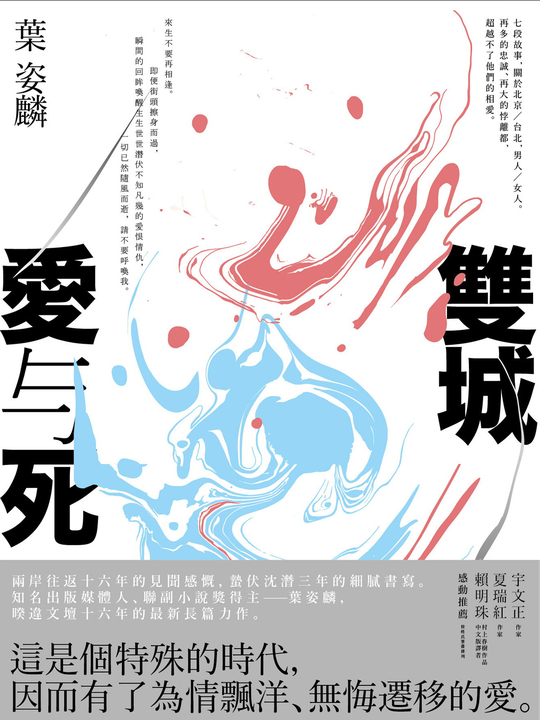 雙城愛與死 (電子書)