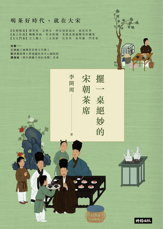 擺一桌絕妙的宋朝茶席 (電子書)