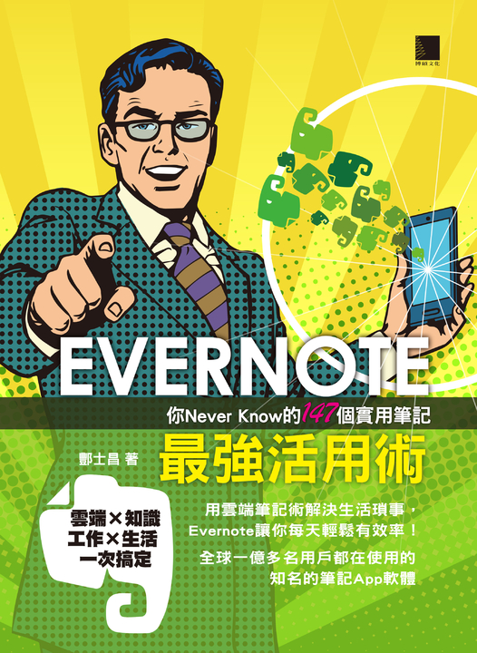 EVERNOTE最強活用術 (電子書)