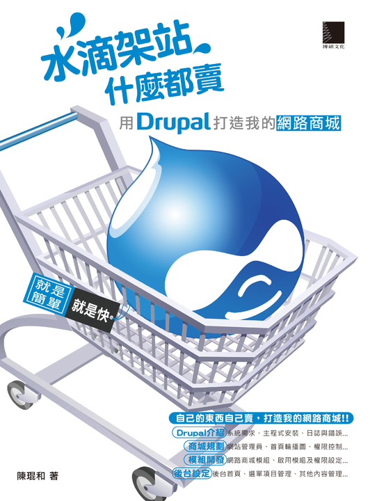 水滴架站什麼都賣 (電子書)