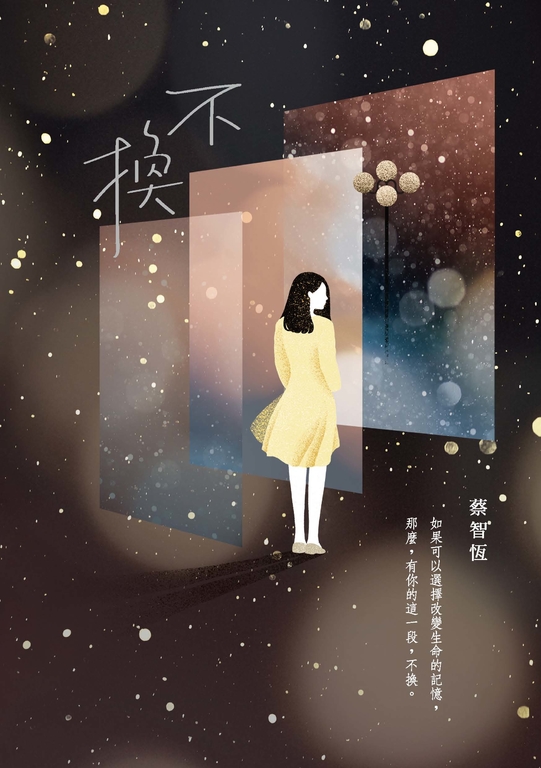 不換 (電子書)