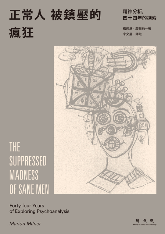 正常人被鎮壓的瘋狂 (電子書)