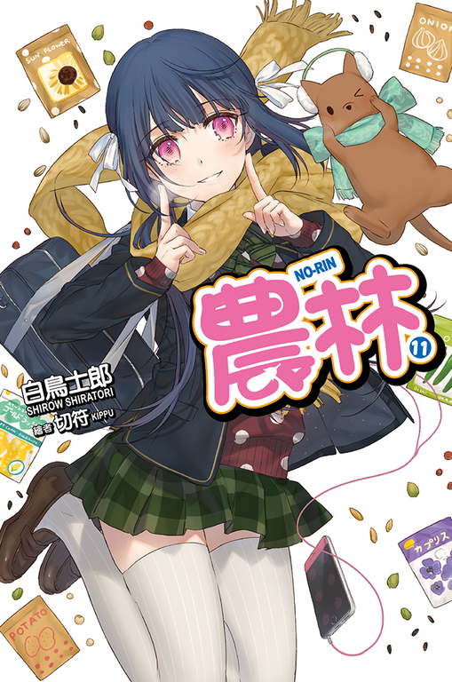 農林(11) (電子書)