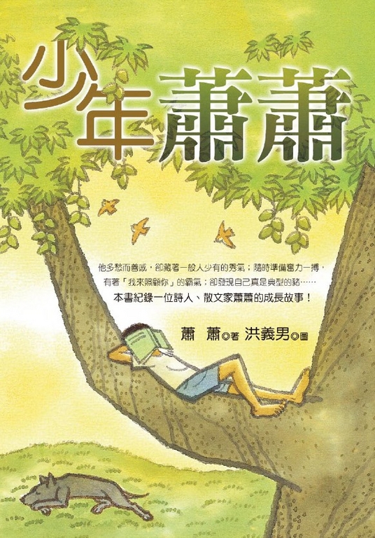 少年蕭蕭 (電子書)