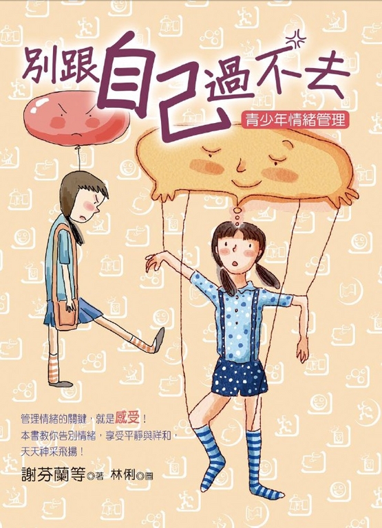 別跟自己過不去 (電子書)