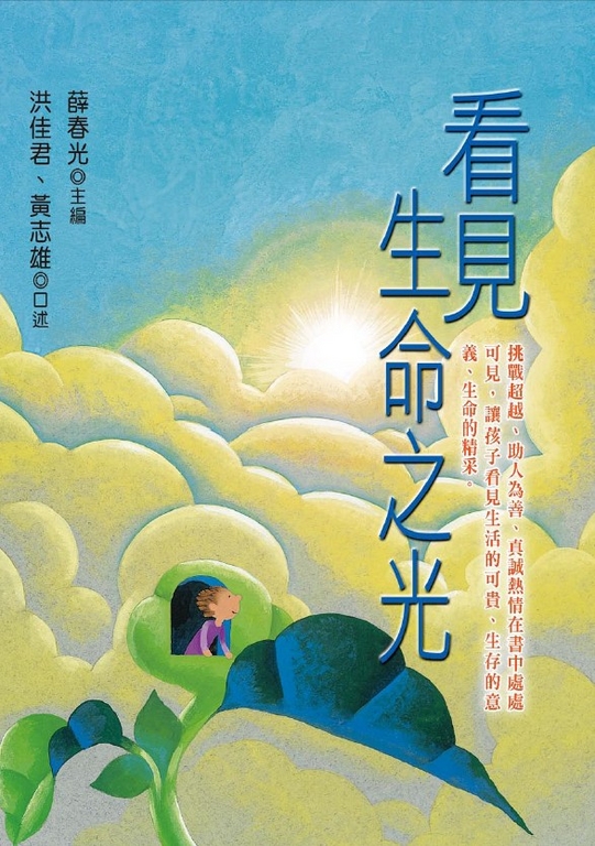 看見生命之光 (電子書) | 誠品線上
