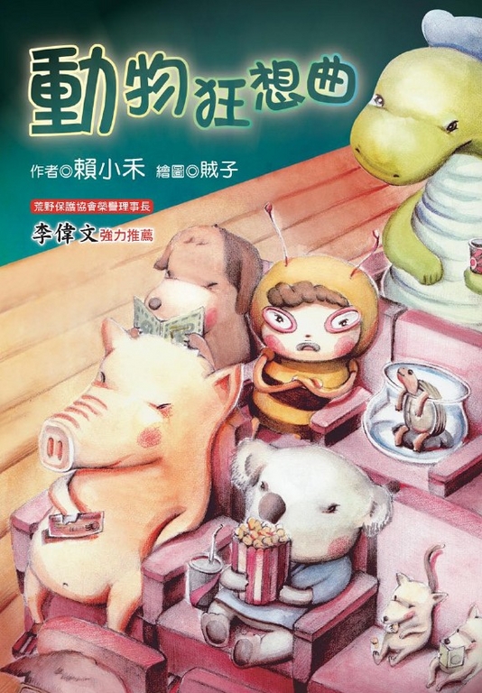動物狂想曲 (電子書)