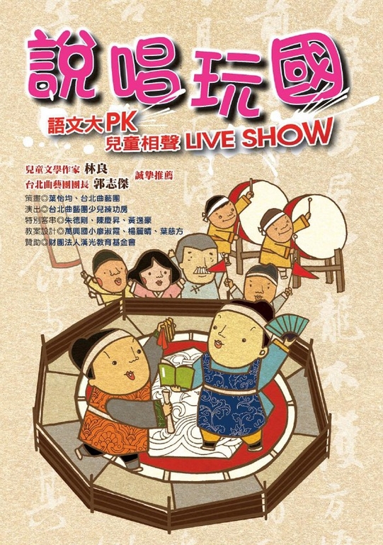 說唱玩國 (電子書)