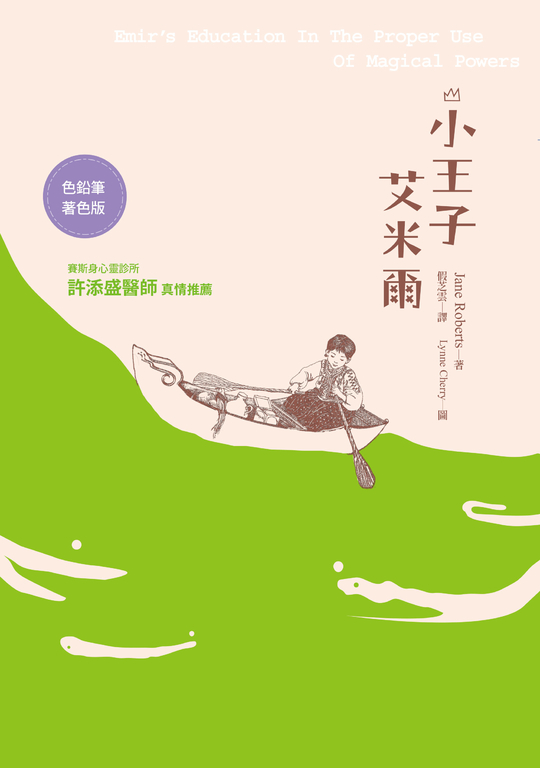 小王子艾米爾 (電子書)