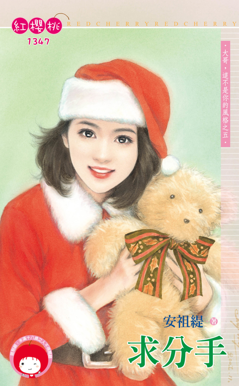求分手～大哥，這不是你的風格之五 (電子書)
