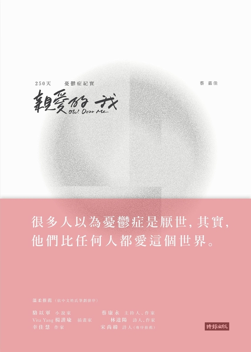親愛的我Oh! Dear Me (電子書)