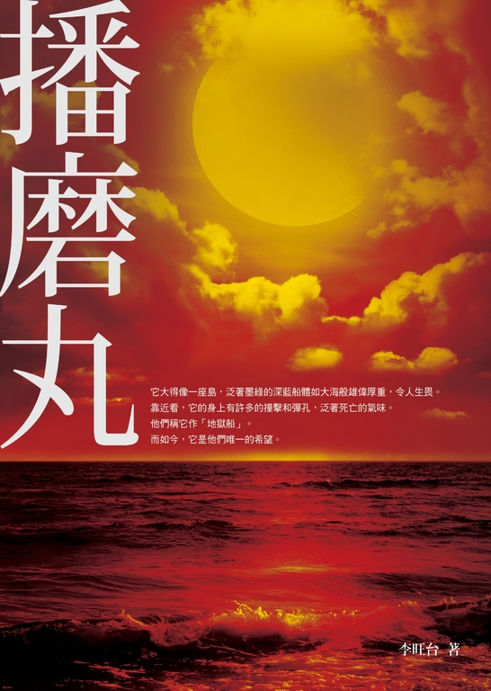 播磨丸 (電子書)