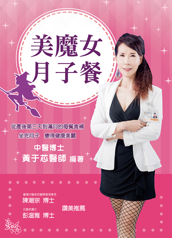 美魔女月子餐 (電子書)