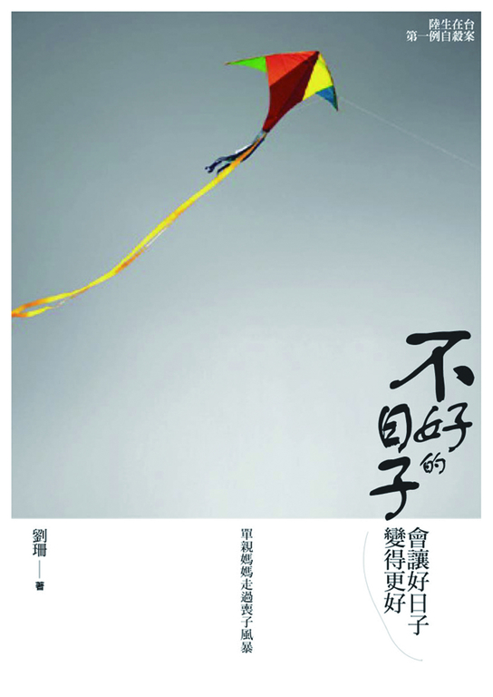不好的日子會讓好日子變得更好 (電子書)