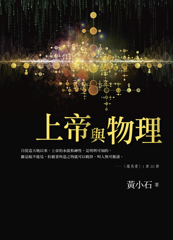 上帝與物理 (電子書)