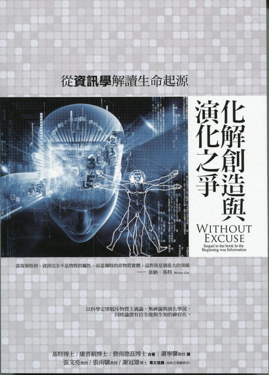 化解創造與演化之爭 (電子書)