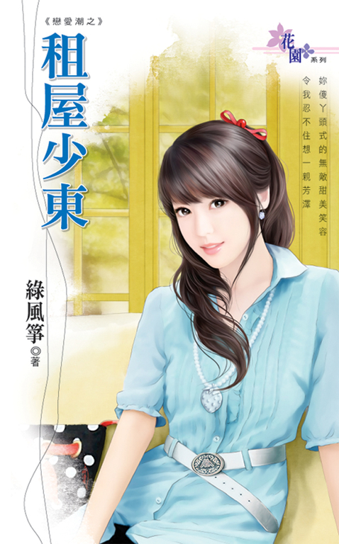 租屋少東 (電子書)