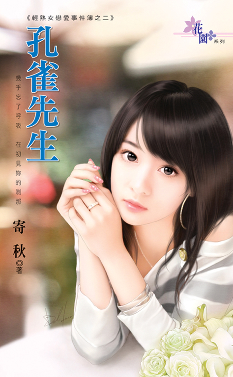 孔雀先生 (電子書)