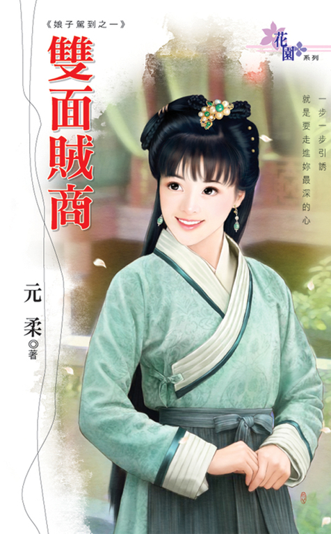 雙面賊商 (電子書)