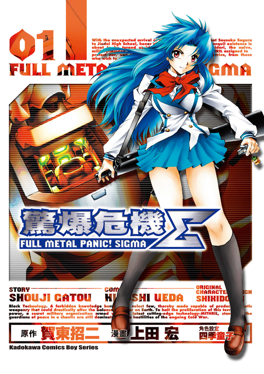 驚爆危機Σ (1) (電子書)