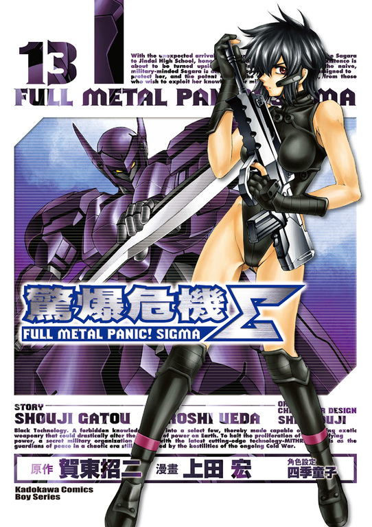 驚爆危機Σ (13) (電子書)