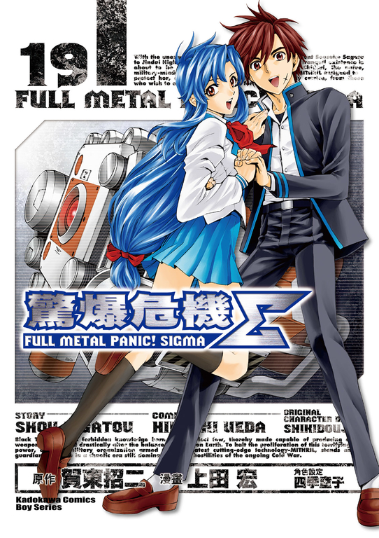 驚爆危機Σ (19) (電子書)