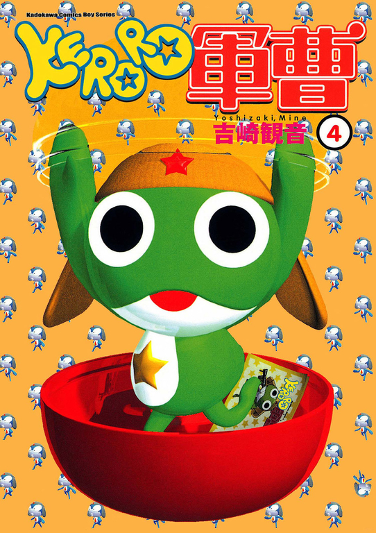 KERORO軍曹 (4) (電子書)